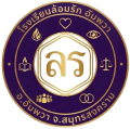 ตราโรงเรียน 2569 removebg